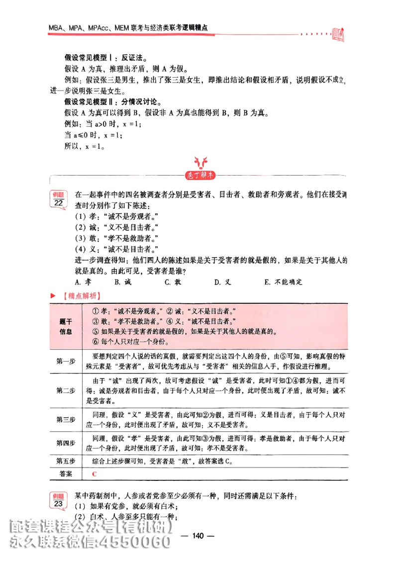 2026鑫全《逻辑精点-基础篇》_01.2026考研专业课管综199_00.2026考研管综书籍扫描