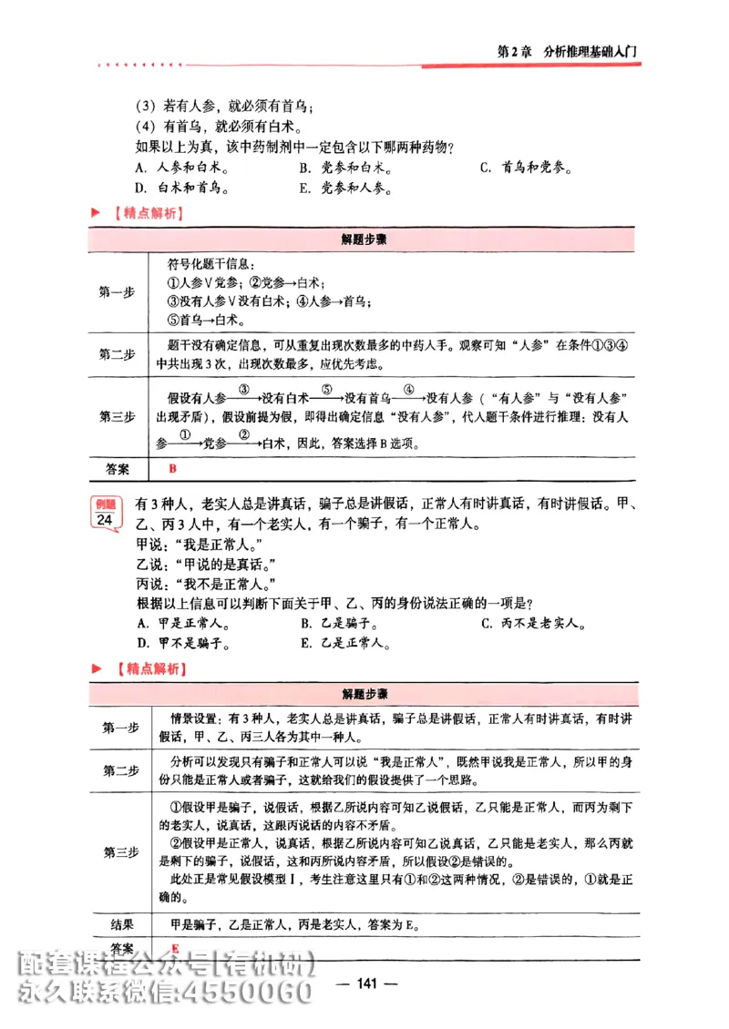 2026鑫全《逻辑精点-基础篇》_01.2026考研专业课管综199_00.2026考研管综书籍扫描