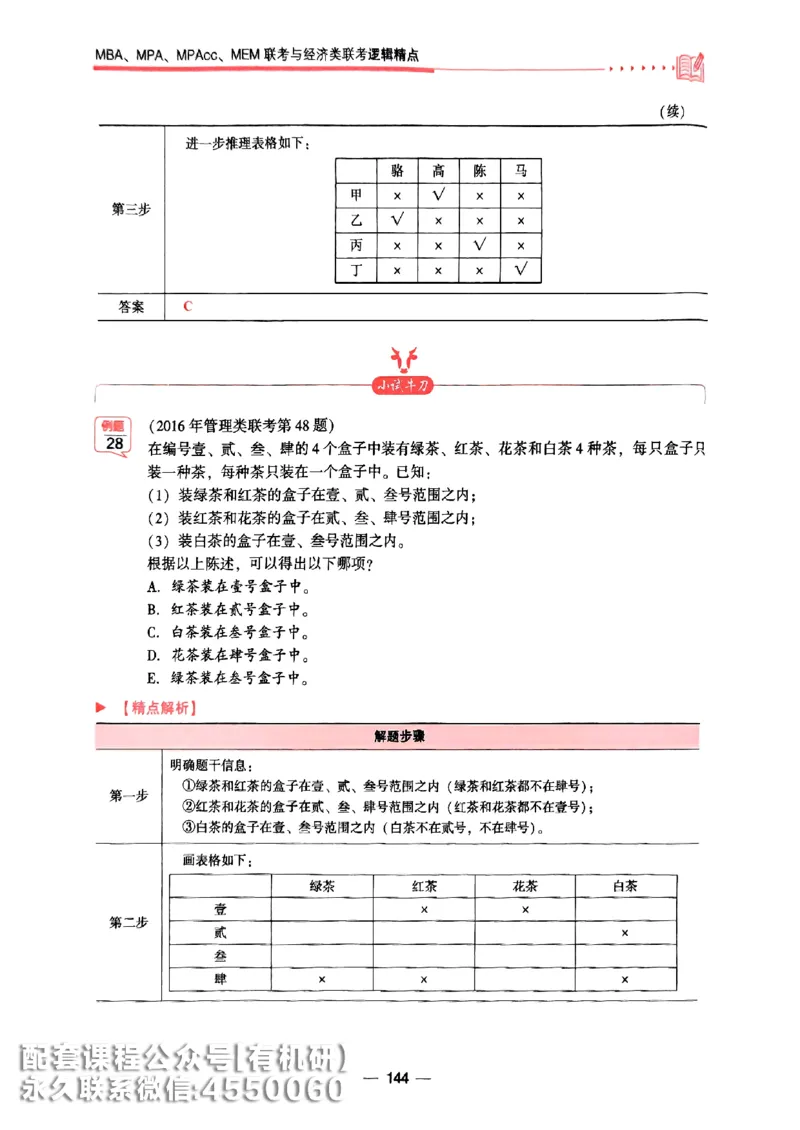 2026鑫全《逻辑精点-基础篇》_01.2026考研专业课管综199_00.2026考研管综书籍扫描