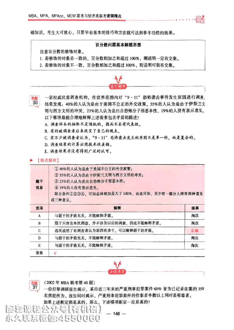 2026鑫全《逻辑精点-基础篇》_01.2026考研专业课管综199_00.2026考研管综书籍扫描