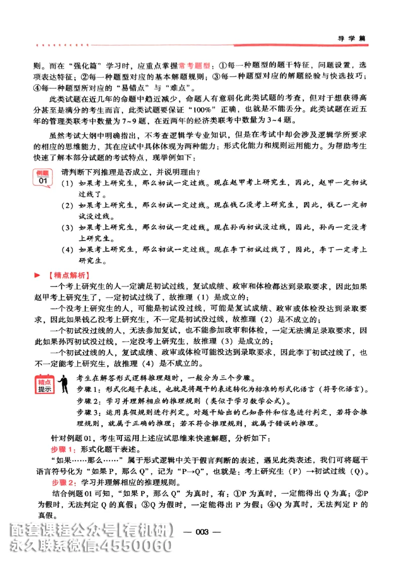 2026鑫全《逻辑精点-基础篇》_01.2026考研专业课管综199_00.2026考研管综书籍扫描