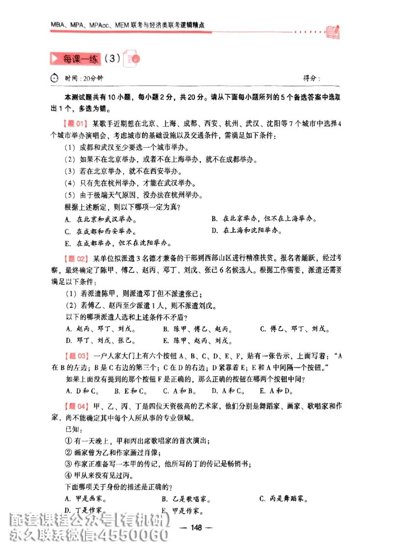 2026鑫全《逻辑精点-基础篇》_01.2026考研专业课管综199_00.2026考研管综书籍扫描