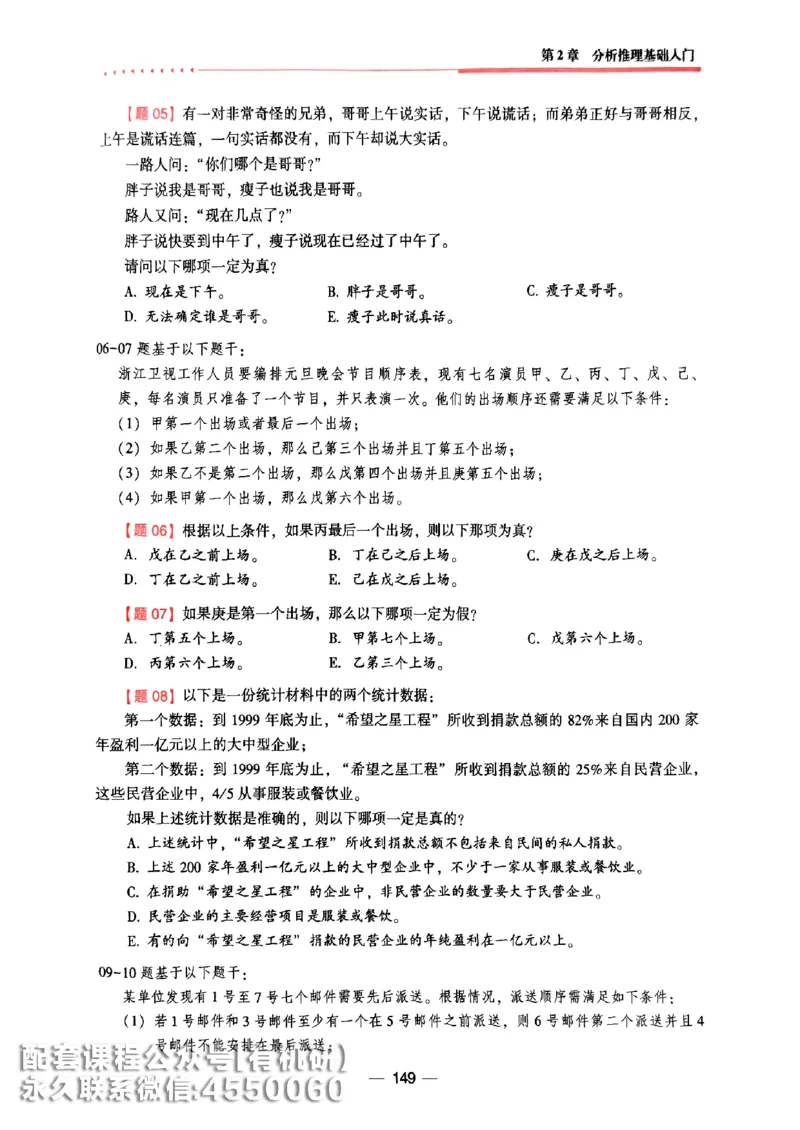 2026鑫全《逻辑精点-基础篇》_01.2026考研专业课管综199_00.2026考研管综书籍扫描