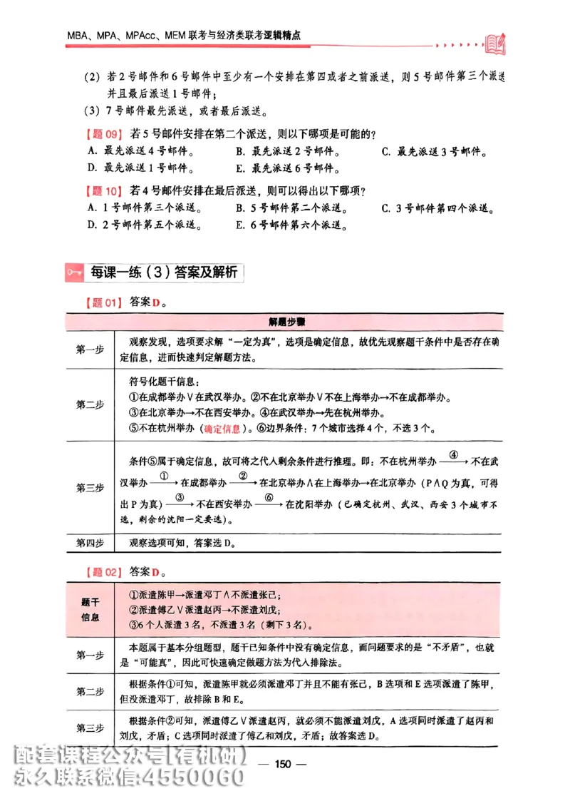 2026鑫全《逻辑精点-基础篇》_01.2026考研专业课管综199_00.2026考研管综书籍扫描