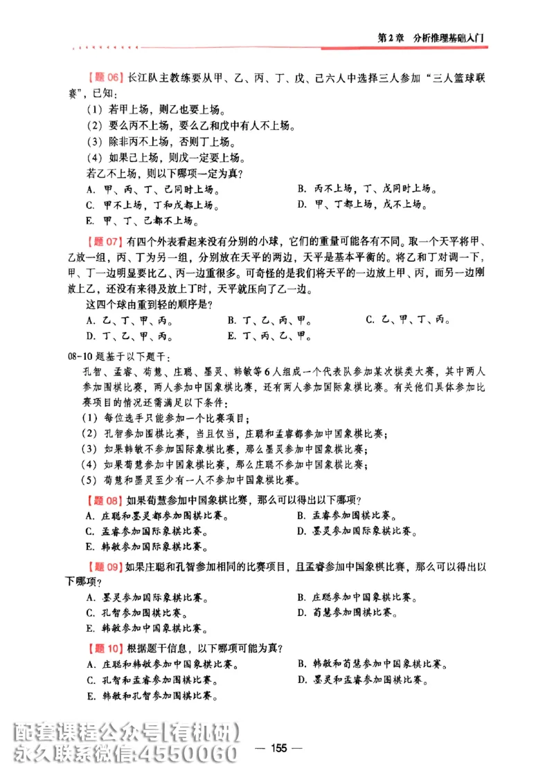2026鑫全《逻辑精点-基础篇》_01.2026考研专业课管综199_00.2026考研管综书籍扫描