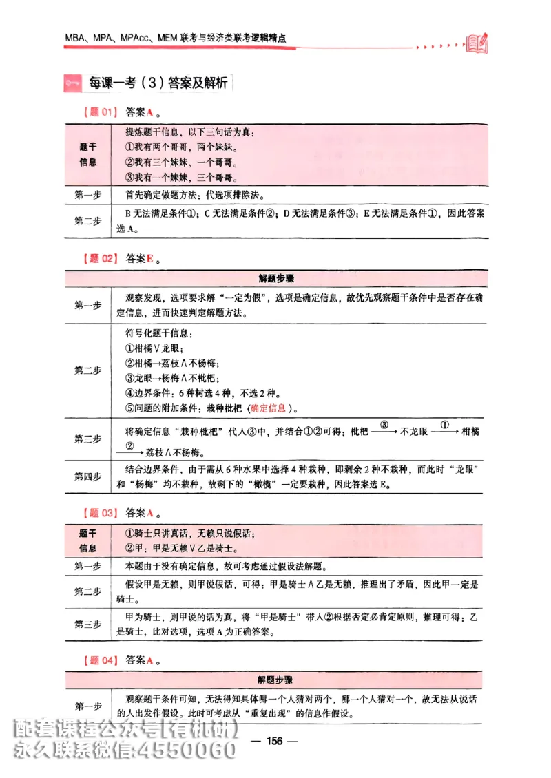 2026鑫全《逻辑精点-基础篇》_01.2026考研专业课管综199_00.2026考研管综书籍扫描