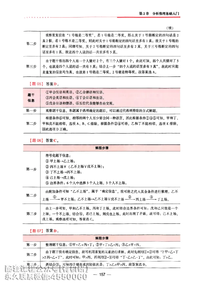 2026鑫全《逻辑精点-基础篇》_01.2026考研专业课管综199_00.2026考研管综书籍扫描