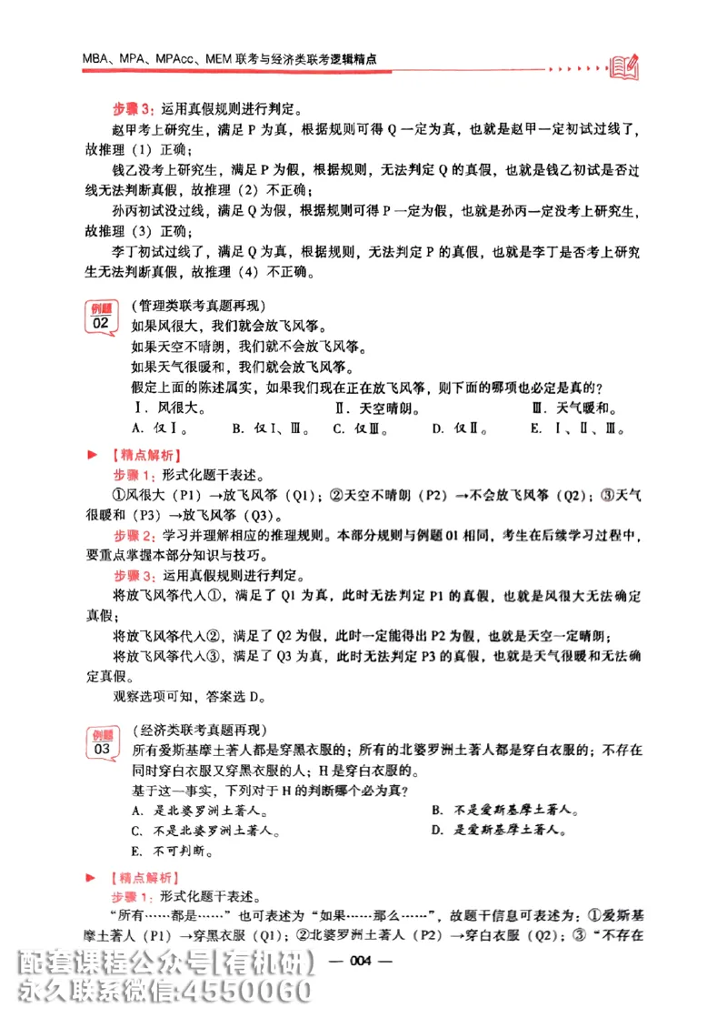 2026鑫全《逻辑精点-基础篇》_01.2026考研专业课管综199_00.2026考研管综书籍扫描