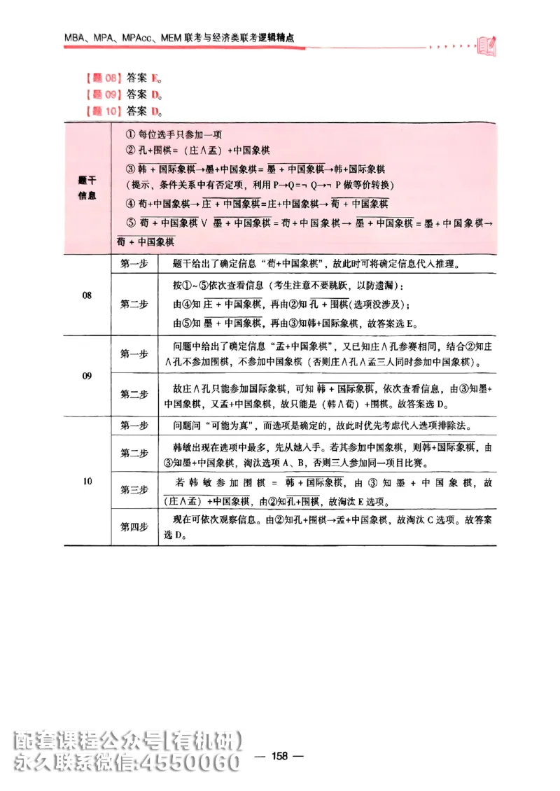 2026鑫全《逻辑精点-基础篇》_01.2026考研专业课管综199_00.2026考研管综书籍扫描