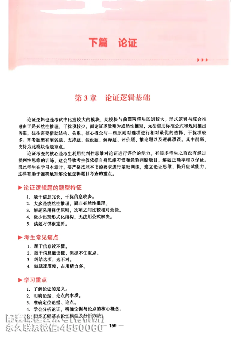 2026鑫全《逻辑精点-基础篇》_01.2026考研专业课管综199_00.2026考研管综书籍扫描