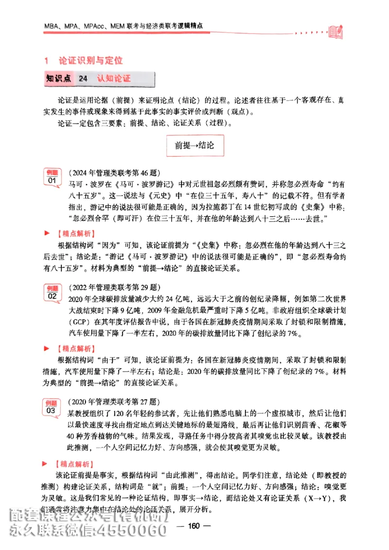 2026鑫全《逻辑精点-基础篇》_01.2026考研专业课管综199_00.2026考研管综书籍扫描