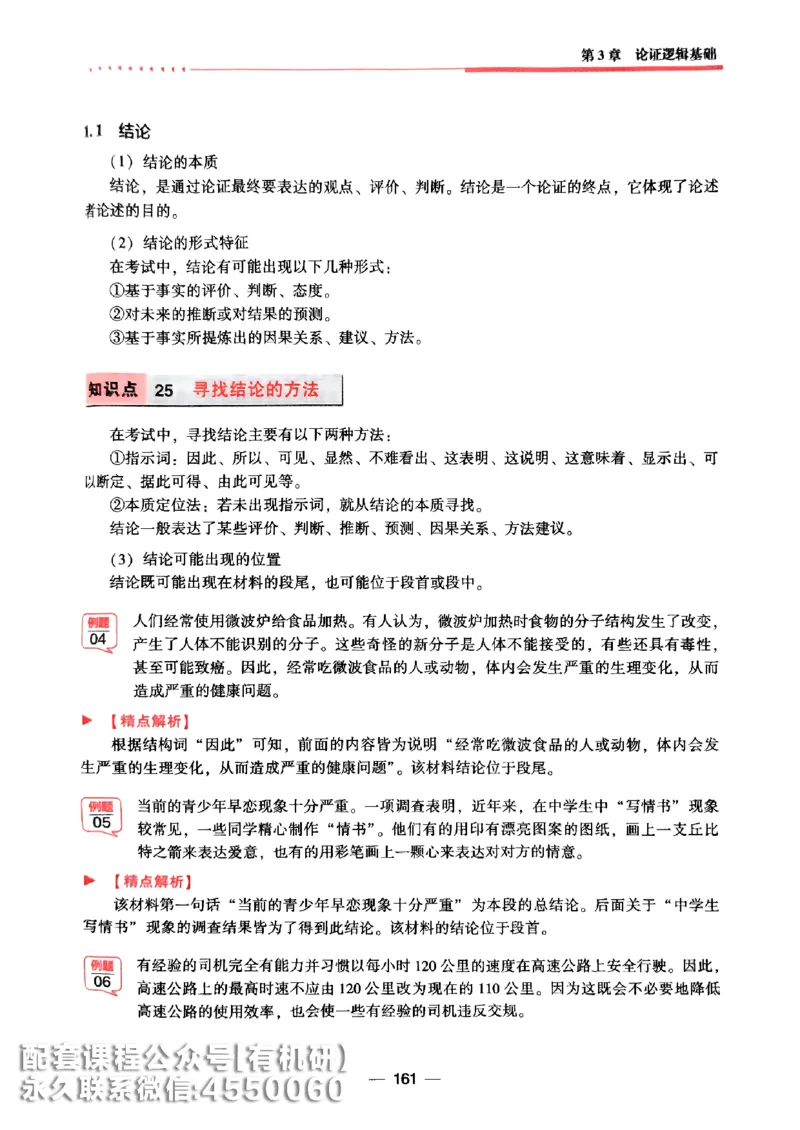 2026鑫全《逻辑精点-基础篇》_01.2026考研专业课管综199_00.2026考研管综书籍扫描