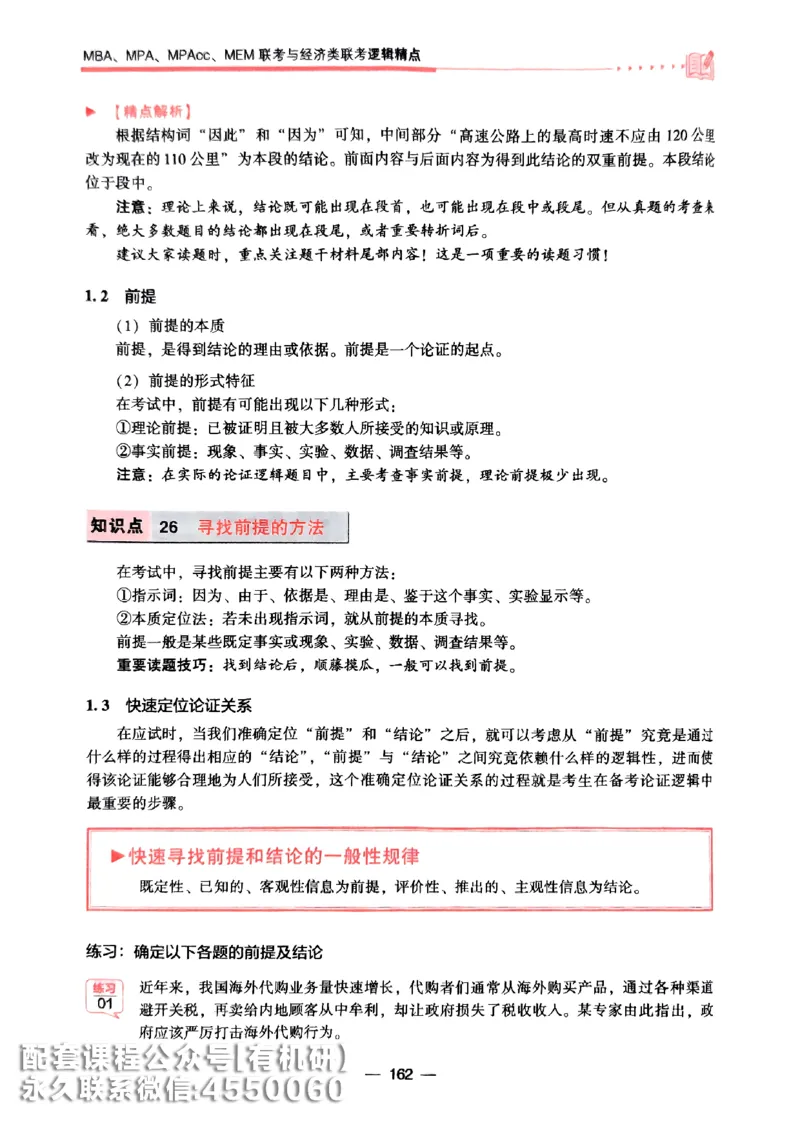 2026鑫全《逻辑精点-基础篇》_01.2026考研专业课管综199_00.2026考研管综书籍扫描