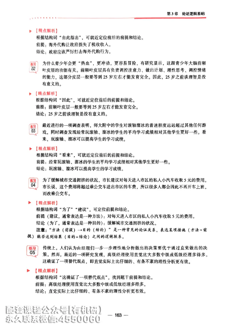 2026鑫全《逻辑精点-基础篇》_01.2026考研专业课管综199_00.2026考研管综书籍扫描