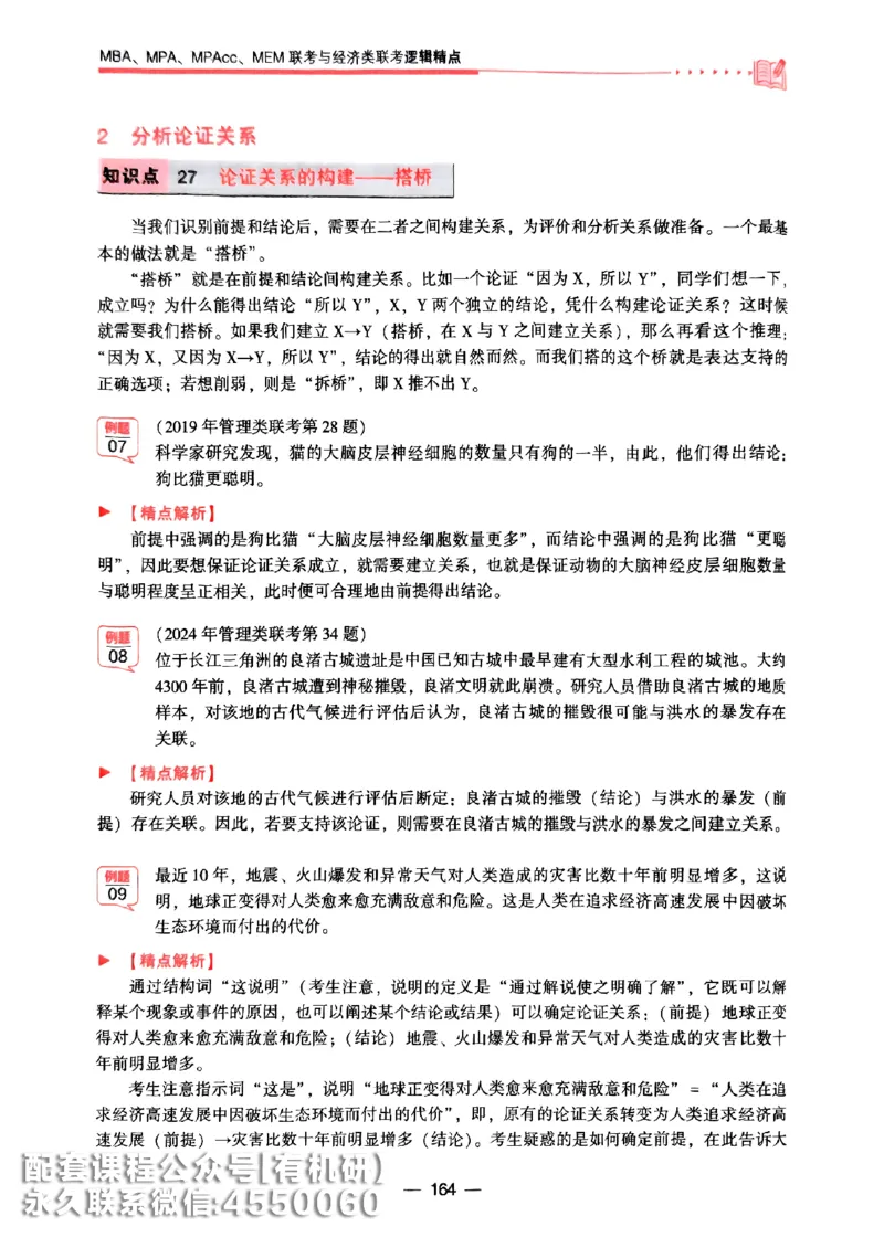 2026鑫全《逻辑精点-基础篇》_01.2026考研专业课管综199_00.2026考研管综书籍扫描