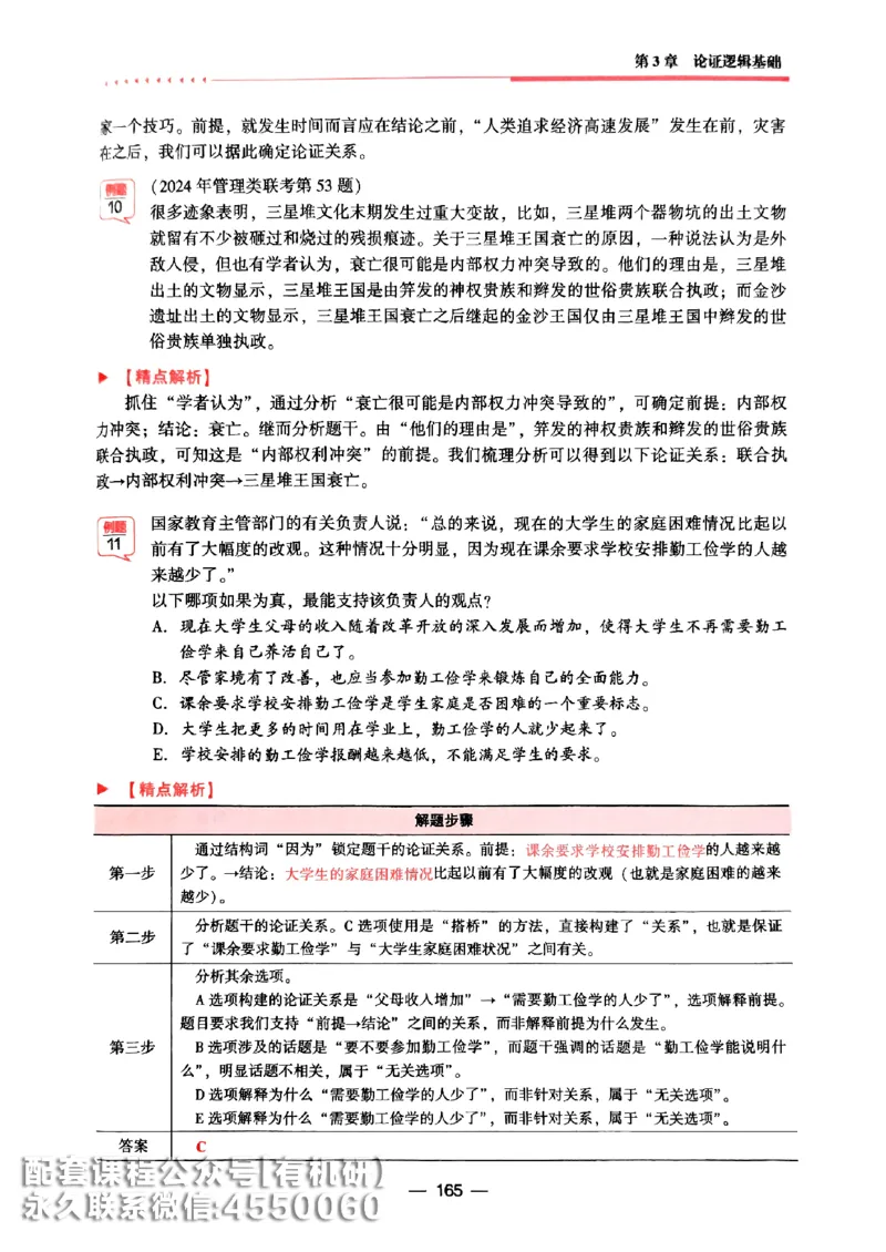 2026鑫全《逻辑精点-基础篇》_01.2026考研专业课管综199_00.2026考研管综书籍扫描