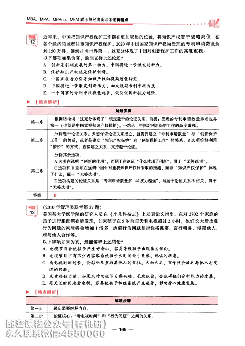 2026鑫全《逻辑精点-基础篇》_01.2026考研专业课管综199_00.2026考研管综书籍扫描