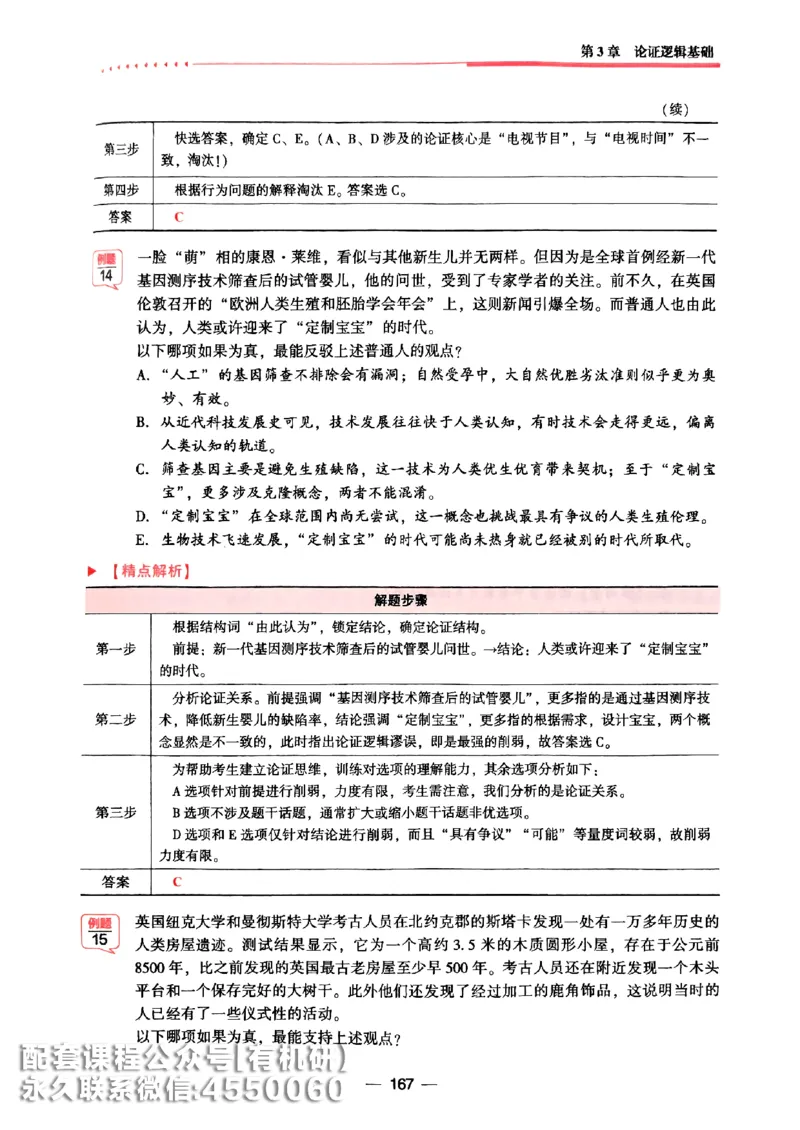 2026鑫全《逻辑精点-基础篇》_01.2026考研专业课管综199_00.2026考研管综书籍扫描