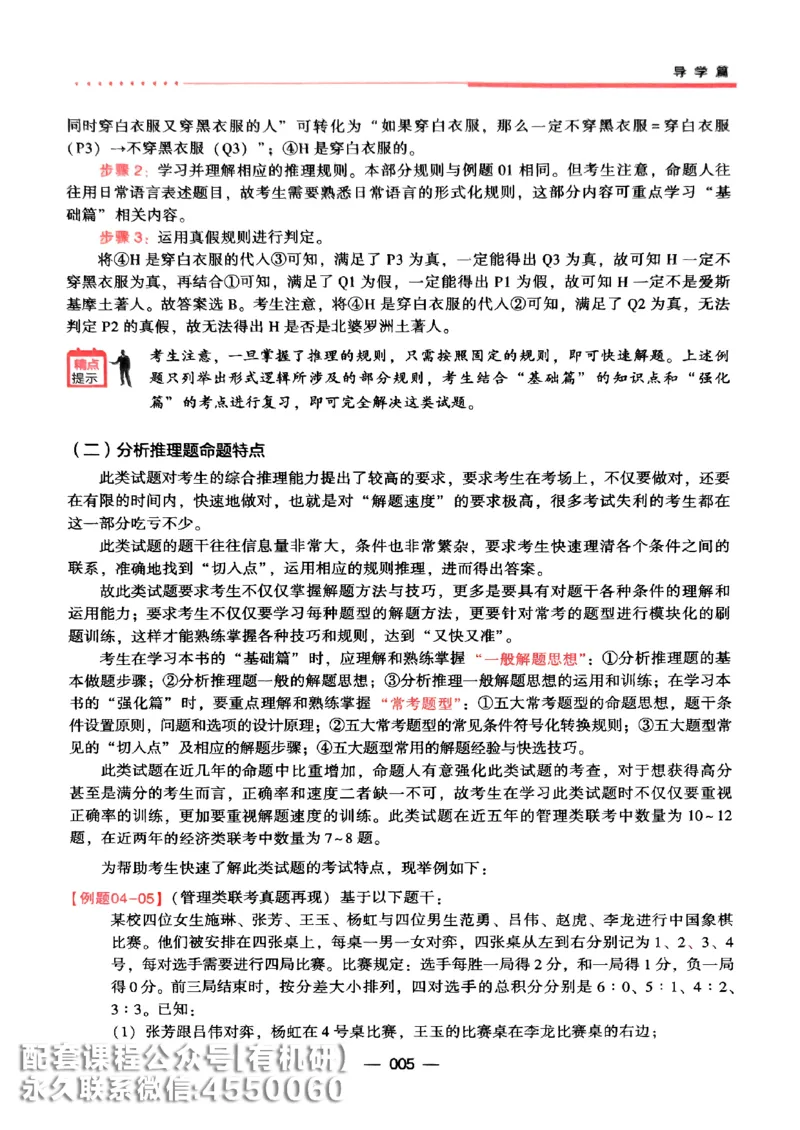 2026鑫全《逻辑精点-基础篇》_01.2026考研专业课管综199_00.2026考研管综书籍扫描
