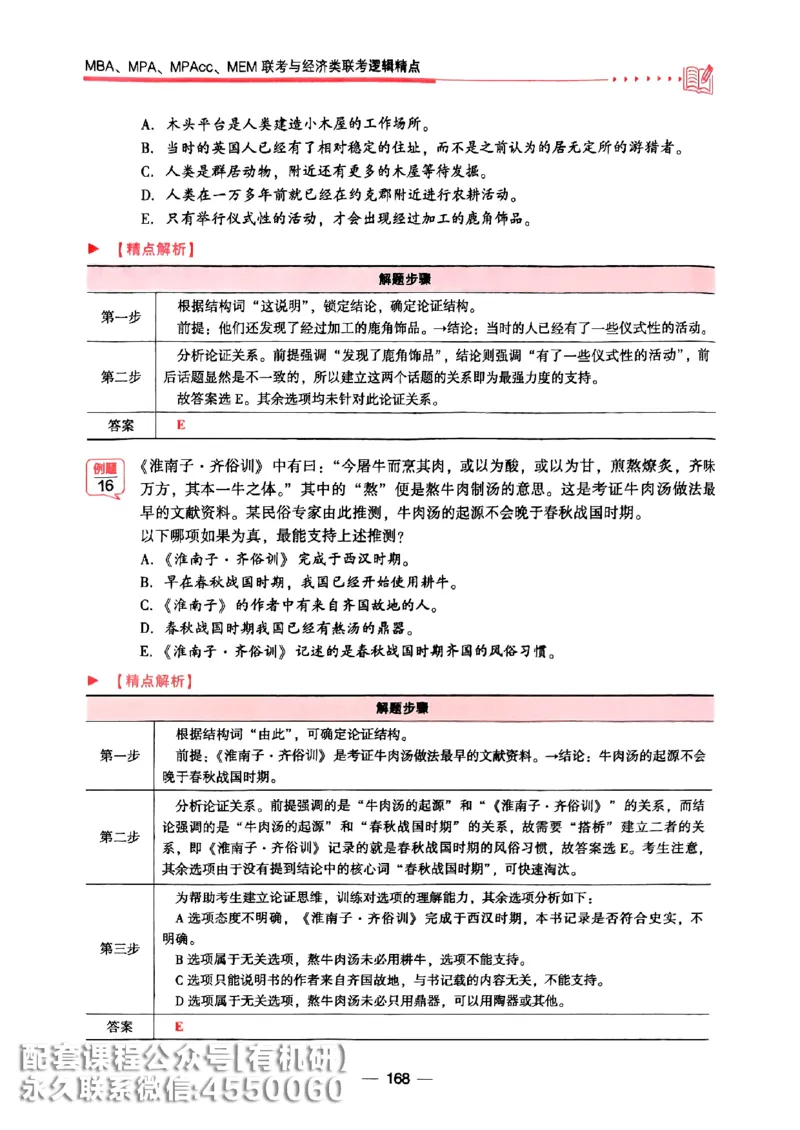 2026鑫全《逻辑精点-基础篇》_01.2026考研专业课管综199_00.2026考研管综书籍扫描