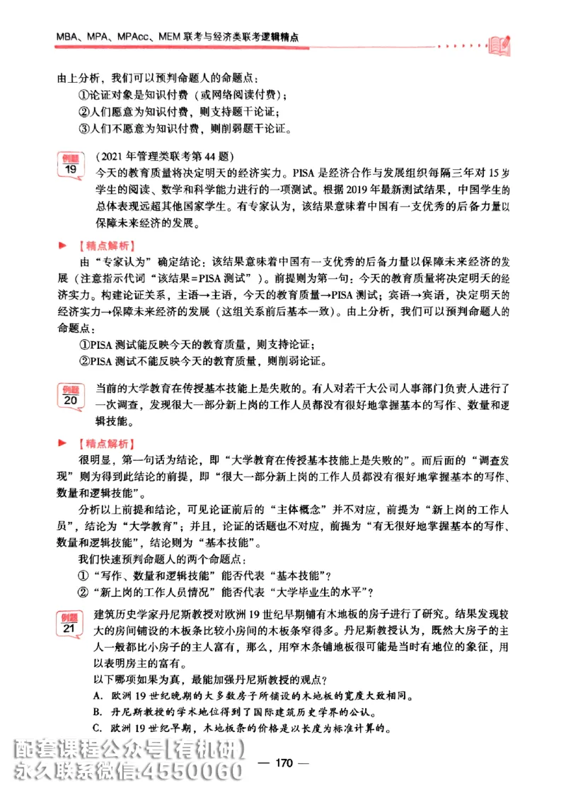 2026鑫全《逻辑精点-基础篇》_01.2026考研专业课管综199_00.2026考研管综书籍扫描