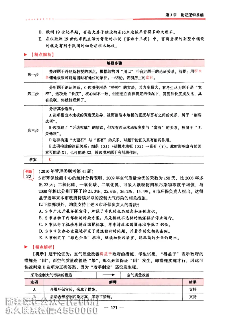 2026鑫全《逻辑精点-基础篇》_01.2026考研专业课管综199_00.2026考研管综书籍扫描