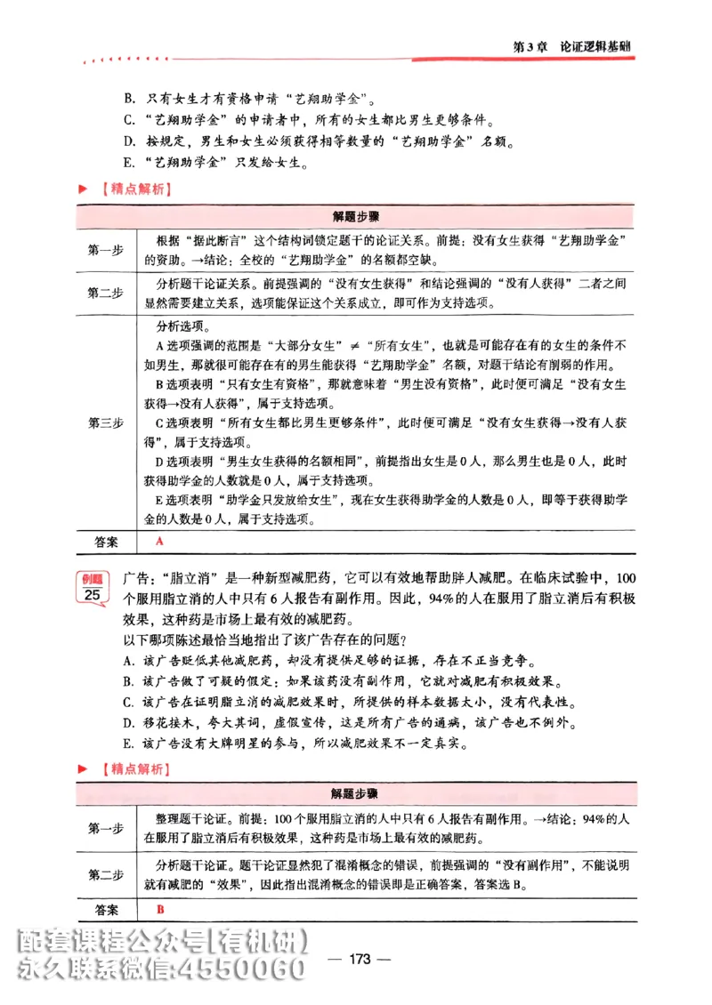 2026鑫全《逻辑精点-基础篇》_01.2026考研专业课管综199_00.2026考研管综书籍扫描