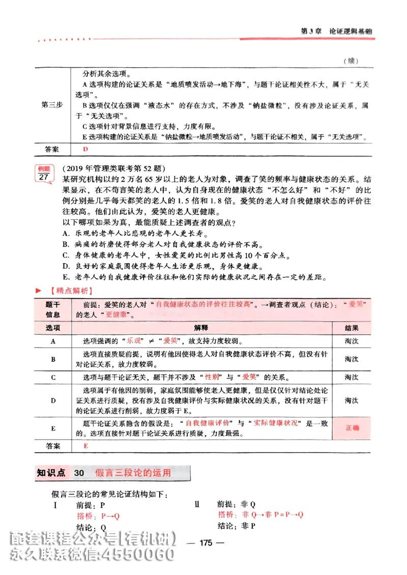 2026鑫全《逻辑精点-基础篇》_01.2026考研专业课管综199_00.2026考研管综书籍扫描