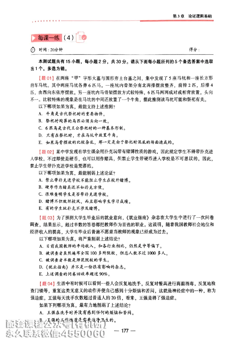 2026鑫全《逻辑精点-基础篇》_01.2026考研专业课管综199_00.2026考研管综书籍扫描