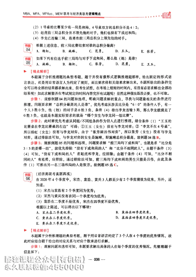 2026鑫全《逻辑精点-基础篇》_01.2026考研专业课管综199_00.2026考研管综书籍扫描