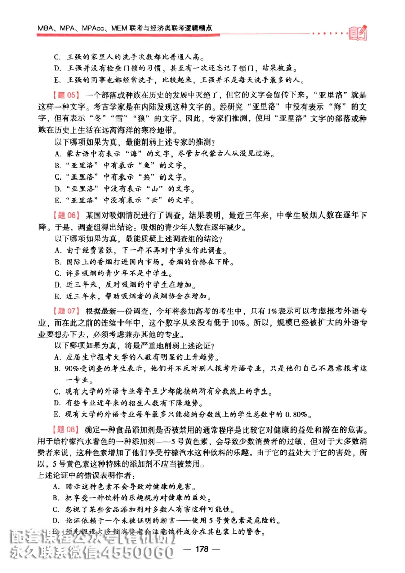 2026鑫全《逻辑精点-基础篇》_01.2026考研专业课管综199_00.2026考研管综书籍扫描