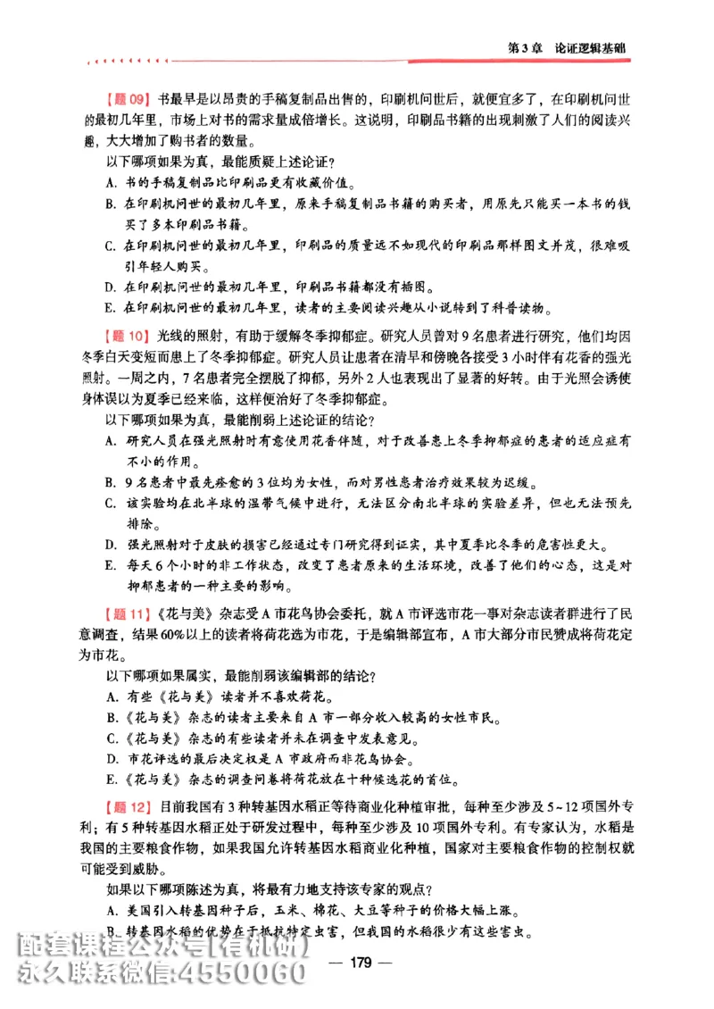 2026鑫全《逻辑精点-基础篇》_01.2026考研专业课管综199_00.2026考研管综书籍扫描