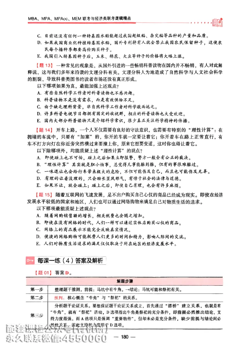 2026鑫全《逻辑精点-基础篇》_01.2026考研专业课管综199_00.2026考研管综书籍扫描
