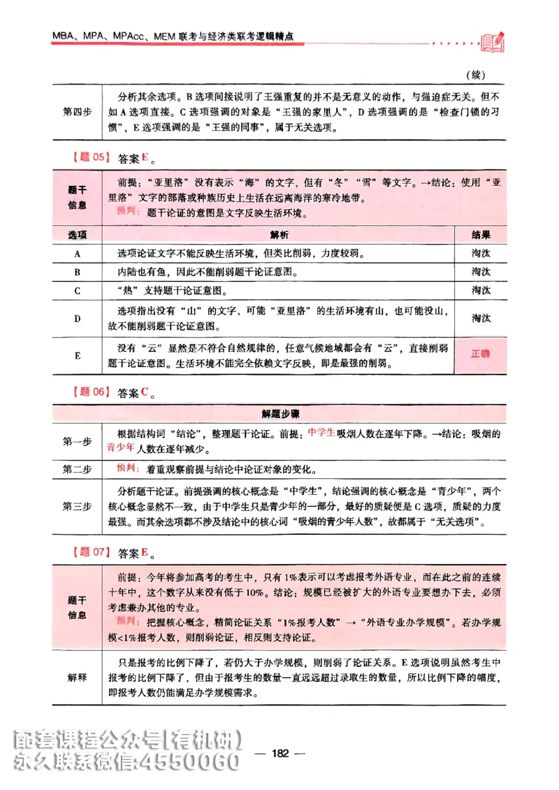 2026鑫全《逻辑精点-基础篇》_01.2026考研专业课管综199_00.2026考研管综书籍扫描
