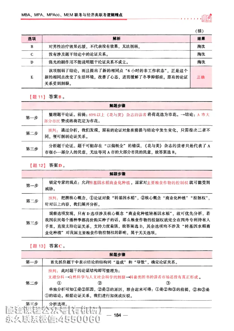 2026鑫全《逻辑精点-基础篇》_01.2026考研专业课管综199_00.2026考研管综书籍扫描