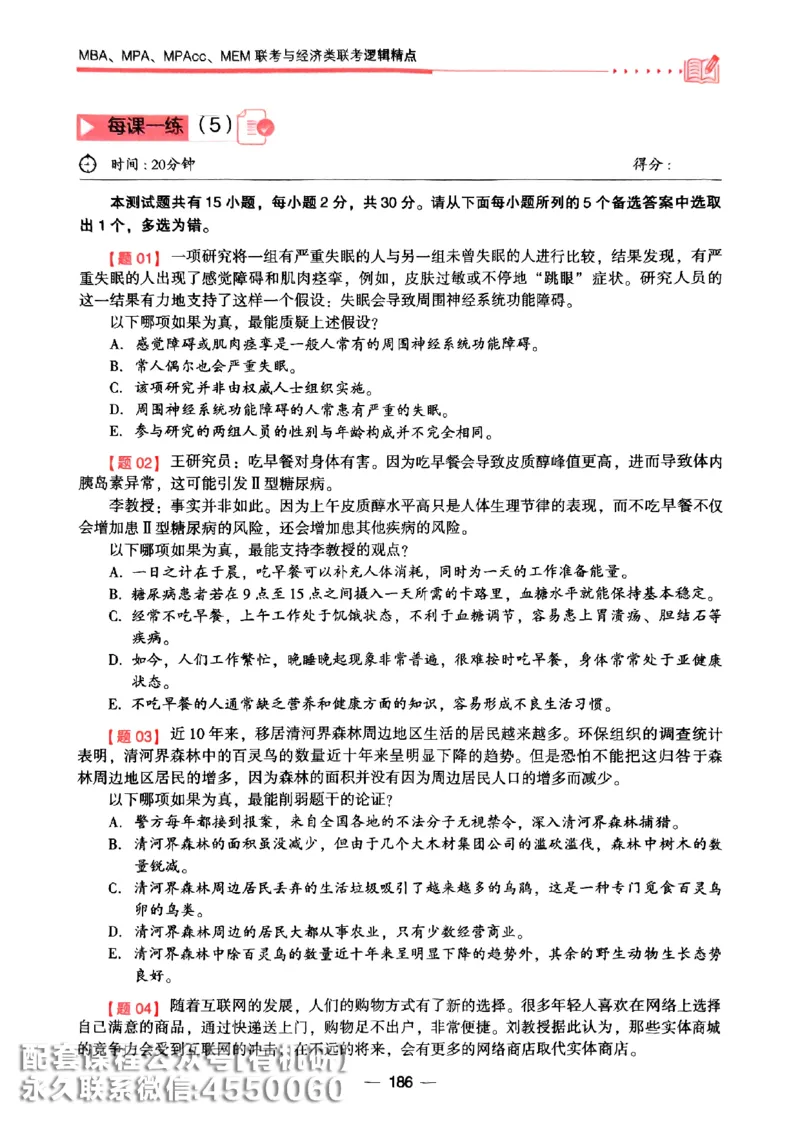 2026鑫全《逻辑精点-基础篇》_01.2026考研专业课管综199_00.2026考研管综书籍扫描