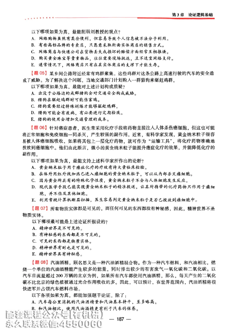 2026鑫全《逻辑精点-基础篇》_01.2026考研专业课管综199_00.2026考研管综书籍扫描