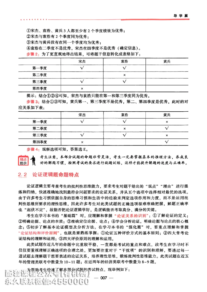 2026鑫全《逻辑精点-基础篇》_01.2026考研专业课管综199_00.2026考研管综书籍扫描