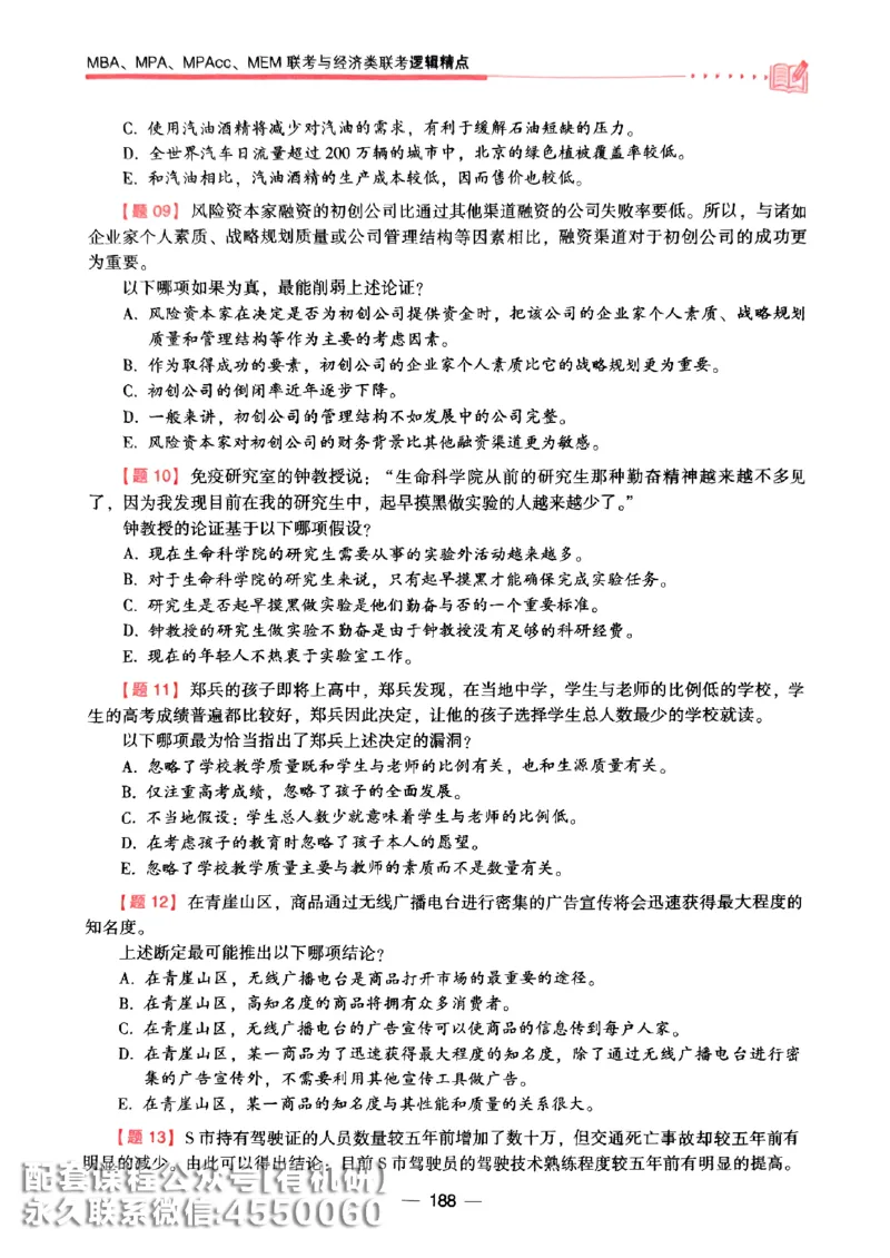 2026鑫全《逻辑精点-基础篇》_01.2026考研专业课管综199_00.2026考研管综书籍扫描