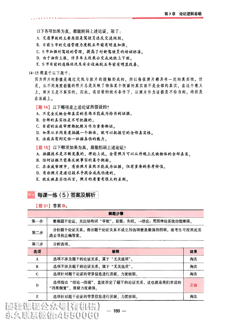 2026鑫全《逻辑精点-基础篇》_01.2026考研专业课管综199_00.2026考研管综书籍扫描