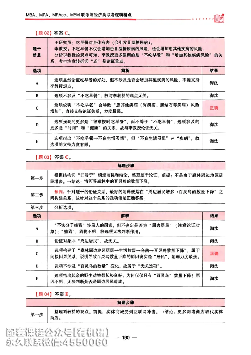 2026鑫全《逻辑精点-基础篇》_01.2026考研专业课管综199_00.2026考研管综书籍扫描