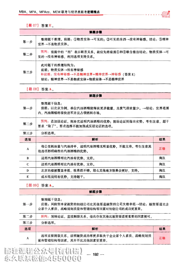 2026鑫全《逻辑精点-基础篇》_01.2026考研专业课管综199_00.2026考研管综书籍扫描