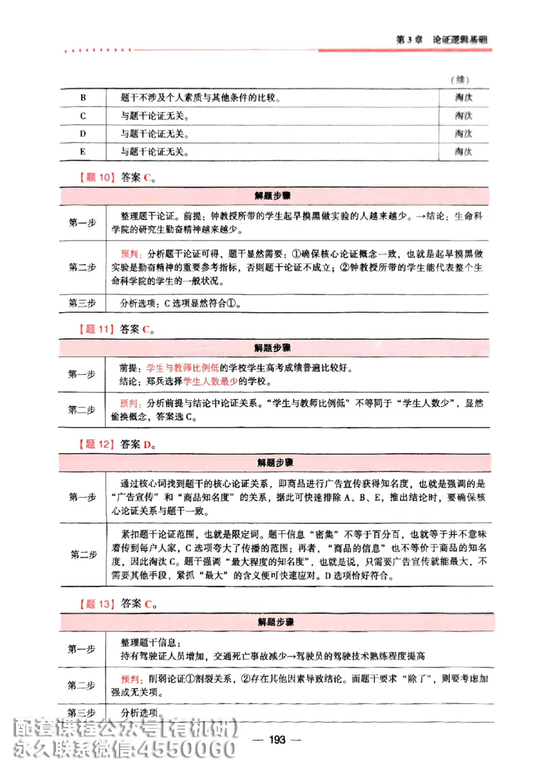 2026鑫全《逻辑精点-基础篇》_01.2026考研专业课管综199_00.2026考研管综书籍扫描