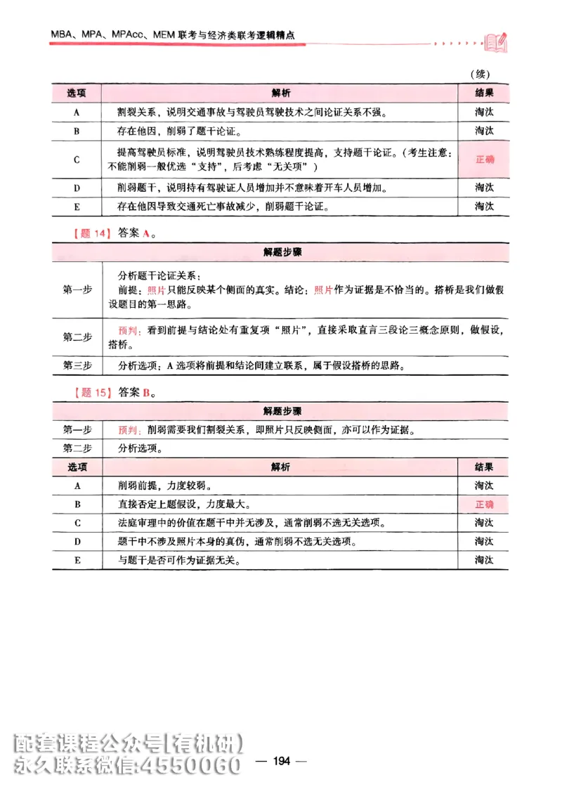 2026鑫全《逻辑精点-基础篇》_01.2026考研专业课管综199_00.2026考研管综书籍扫描