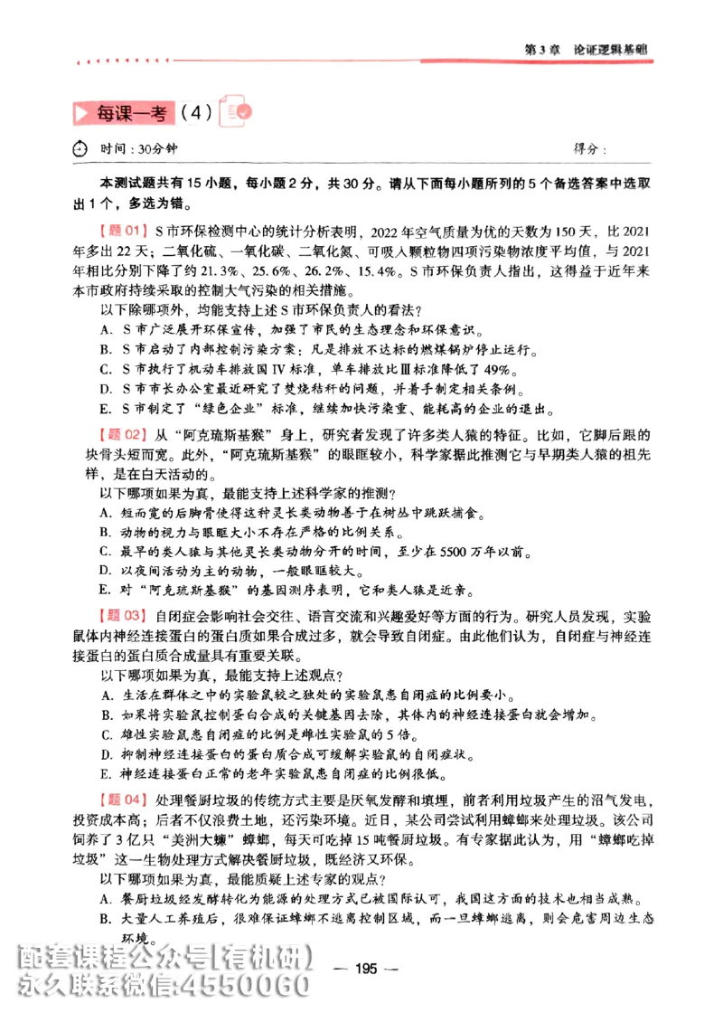 2026鑫全《逻辑精点-基础篇》_01.2026考研专业课管综199_00.2026考研管综书籍扫描