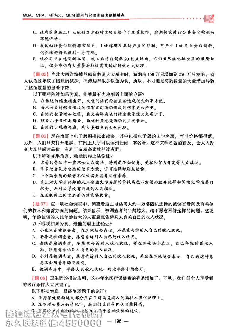2026鑫全《逻辑精点-基础篇》_01.2026考研专业课管综199_00.2026考研管综书籍扫描