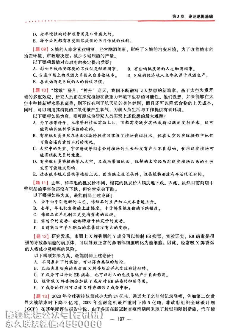 2026鑫全《逻辑精点-基础篇》_01.2026考研专业课管综199_00.2026考研管综书籍扫描
