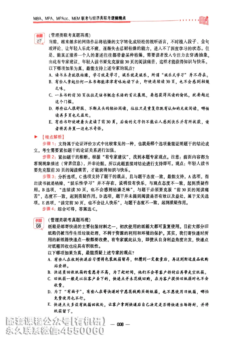 2026鑫全《逻辑精点-基础篇》_01.2026考研专业课管综199_00.2026考研管综书籍扫描