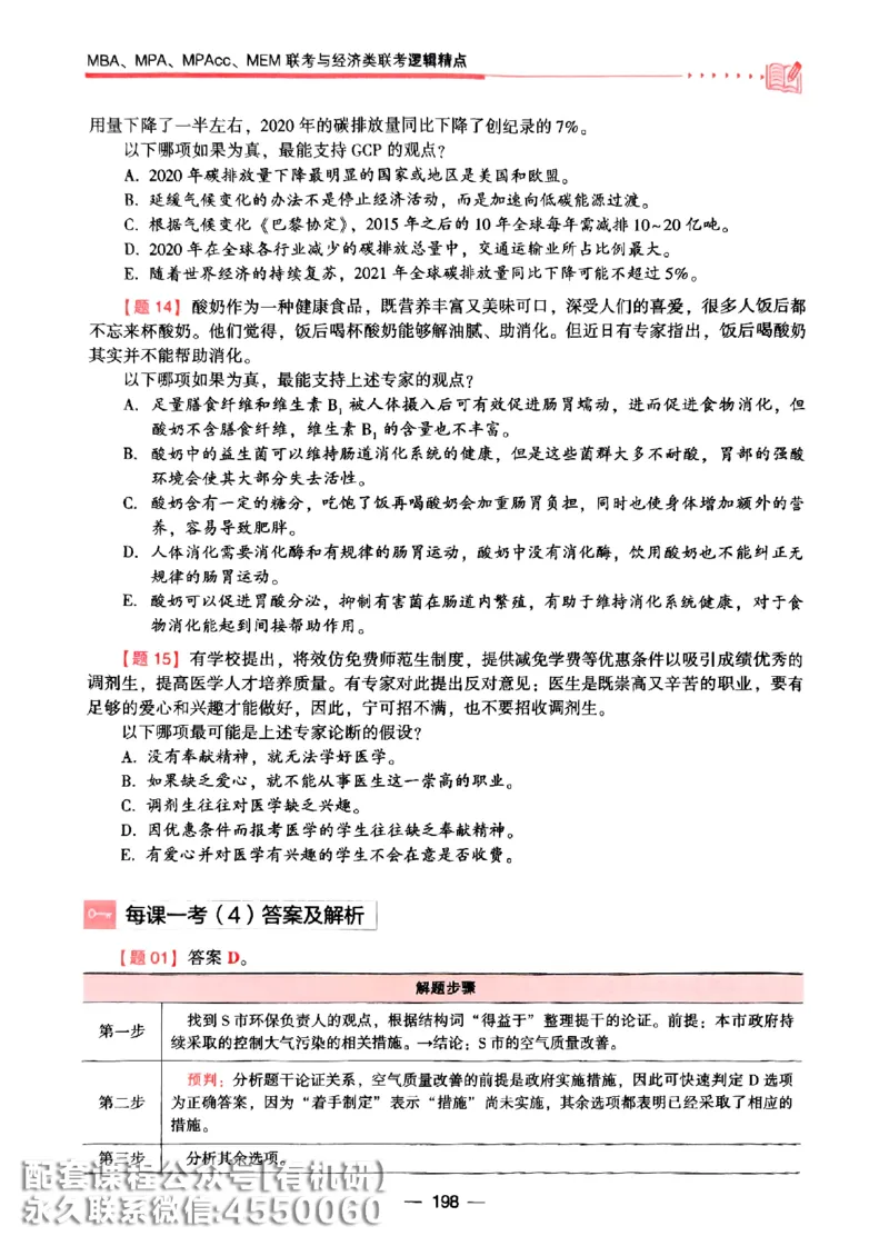2026鑫全《逻辑精点-基础篇》_01.2026考研专业课管综199_00.2026考研管综书籍扫描