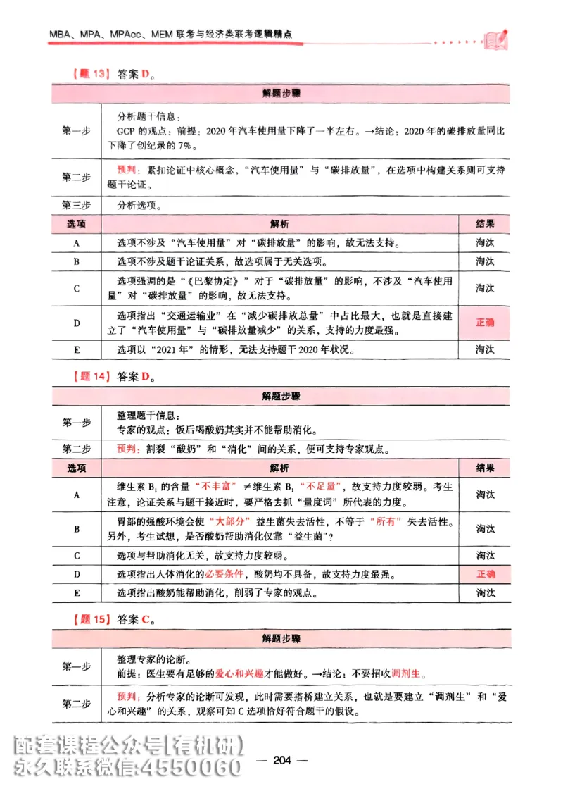 2026鑫全《逻辑精点-基础篇》_01.2026考研专业课管综199_00.2026考研管综书籍扫描